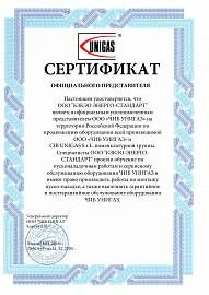 Сертификат CIBUNIGAZ